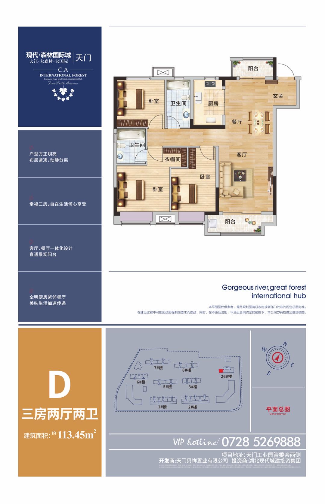 现代·森林国际城|仙北D户型