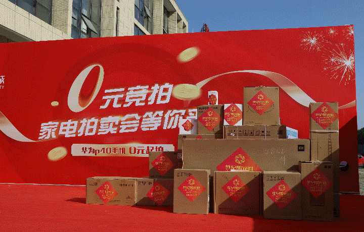世纪阳光城“0元”竞拍活动狂欢来袭,品牌家电低价带回家!