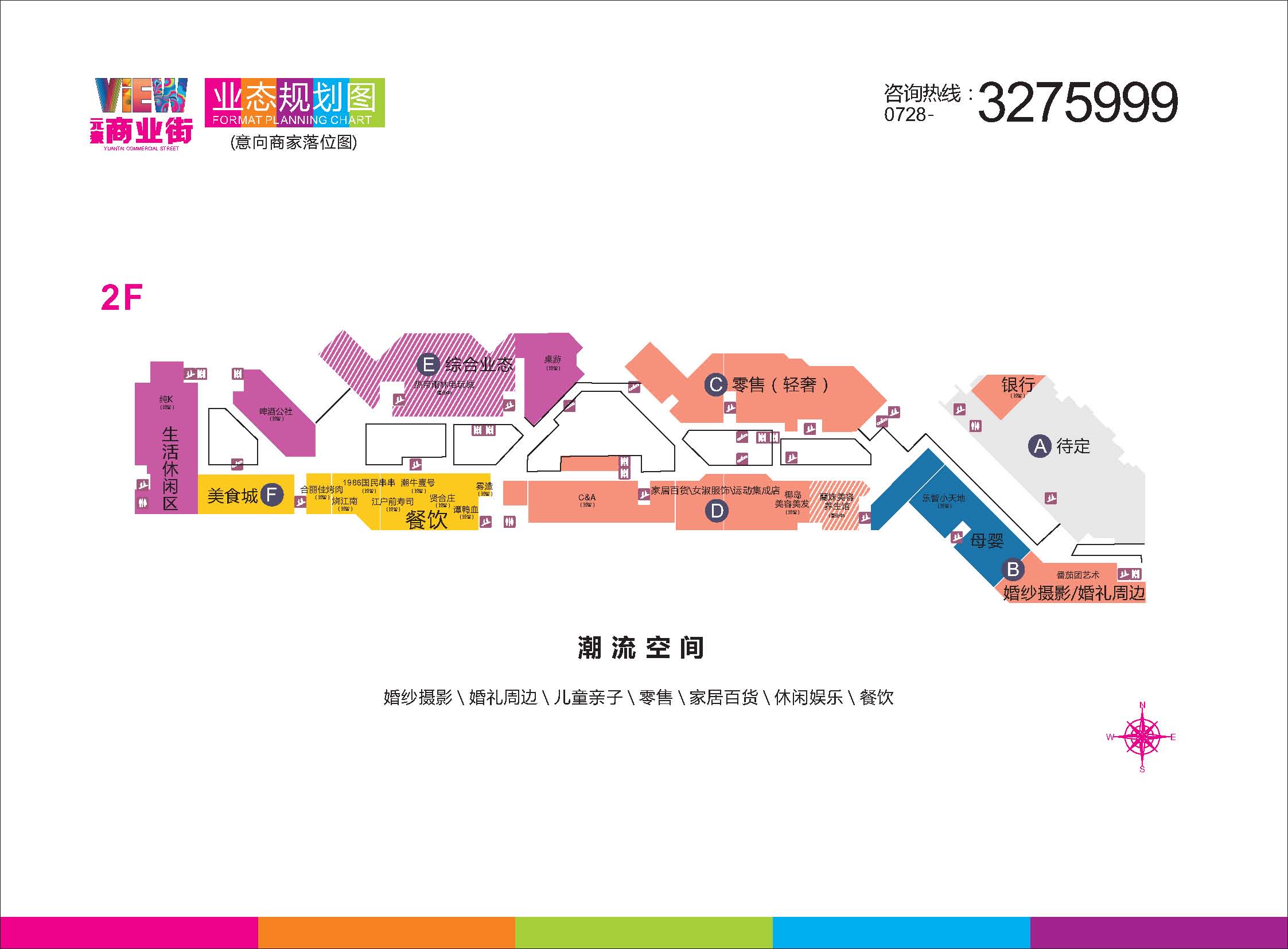 元泰商业街2F业态