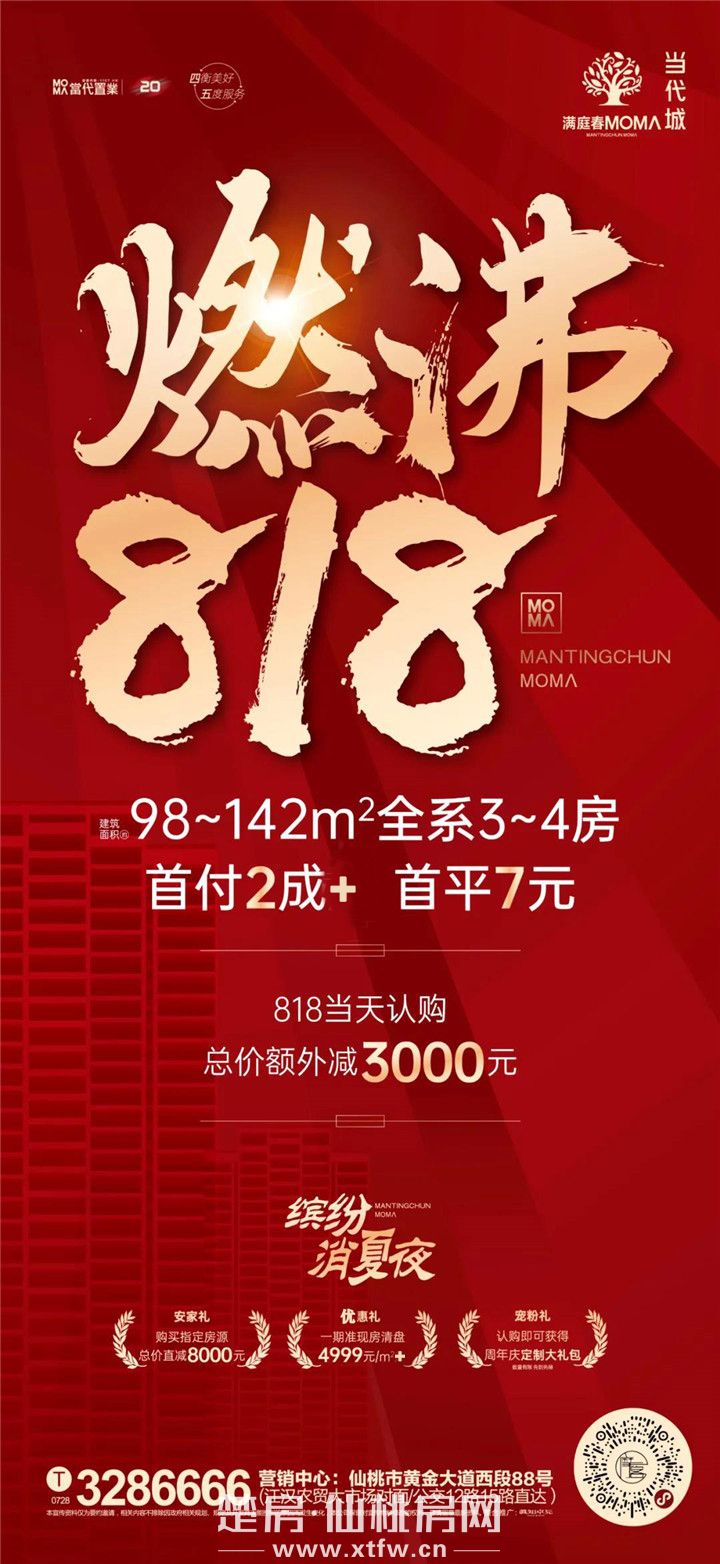 燃沸818 | 超燃优惠等你来~购惊喜，更够实惠！