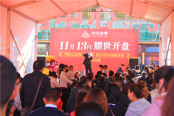 11月13日朝阳丽景耀世开盘丨热售当红，不负期待！
