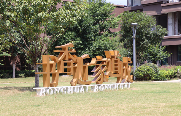 荣怀·及第世家|满园书香助力，家道始成