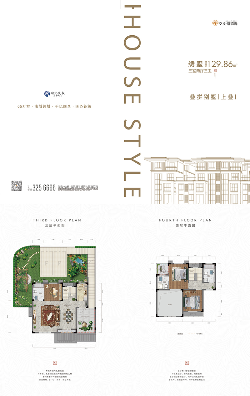 交投·满庭春叠拼-绣墅