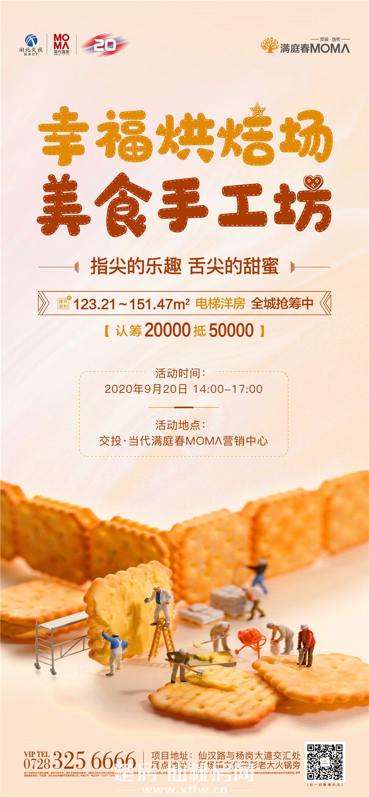 悦动手，悦开心|饼干DIY，一段烘焙好“食”光等你来