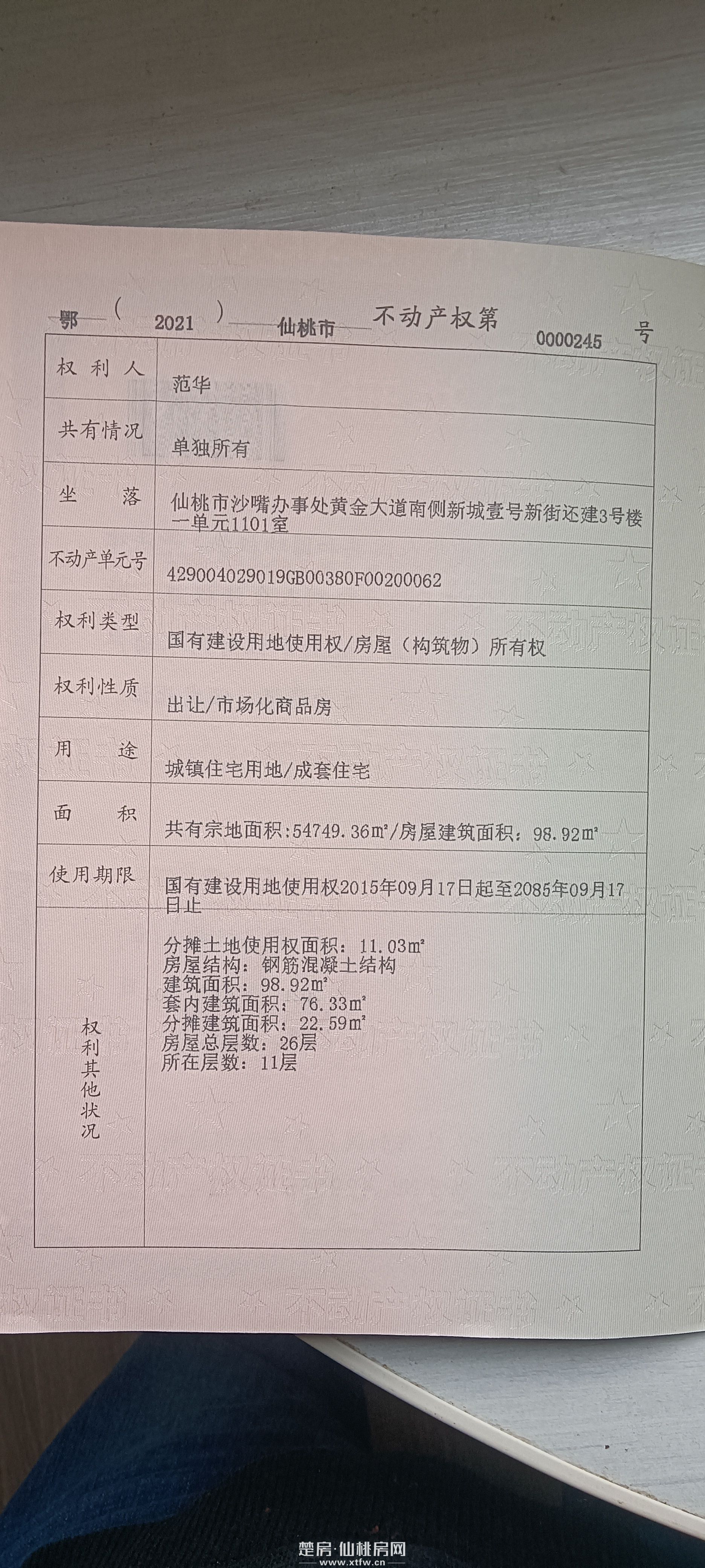 新街还建房毛坯3室2厅产证全南北通透采光好上学近商业区