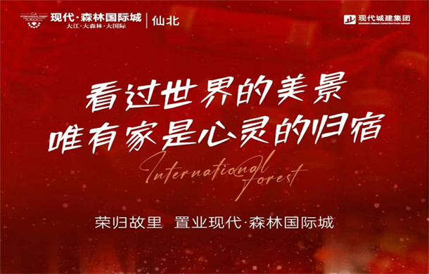 世界再大 家最温暖 新年置业买房送车位