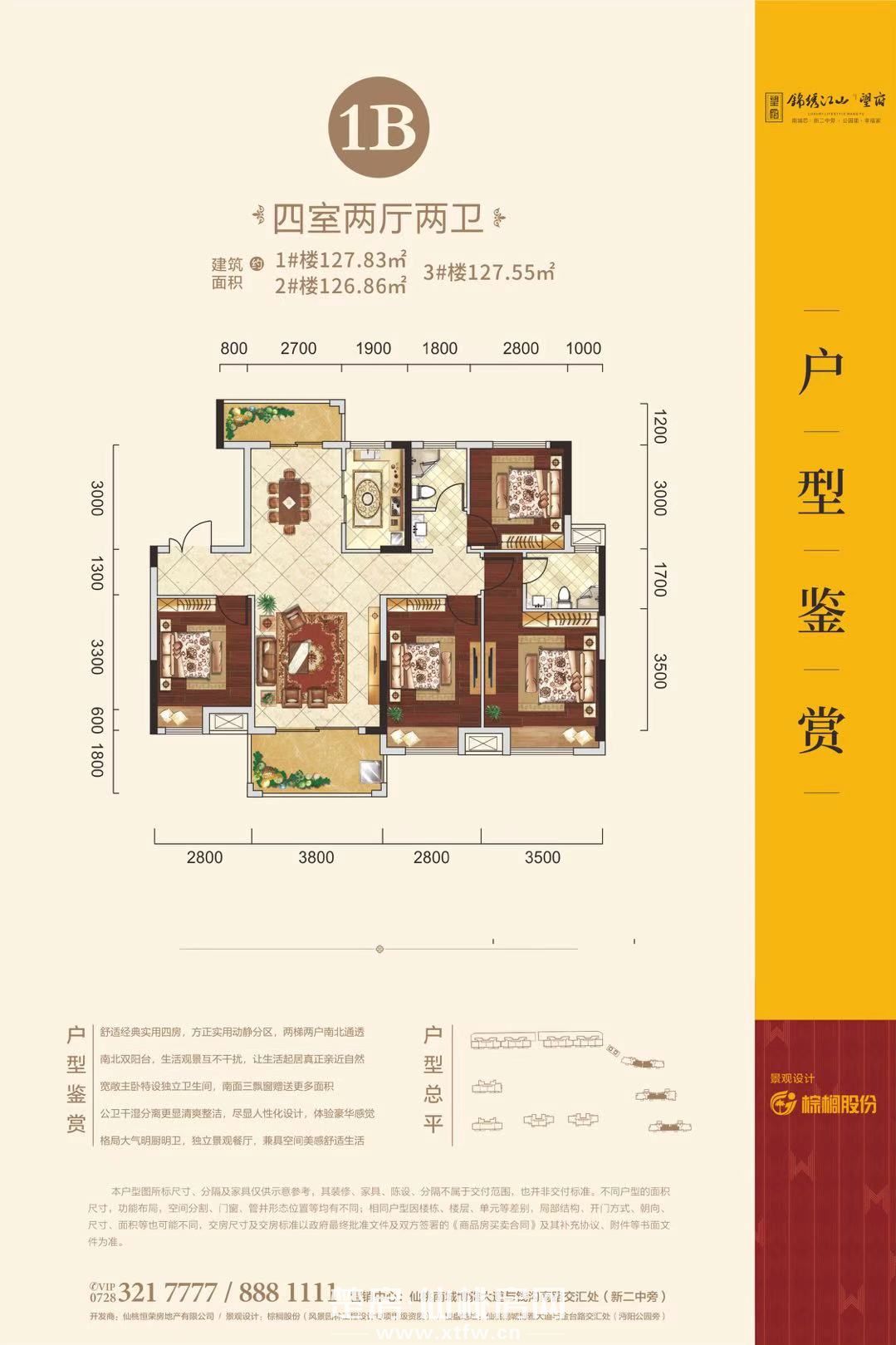 锦绣望府小高层四居，高品质绿化，临近公园、人民医院，毛坯新房