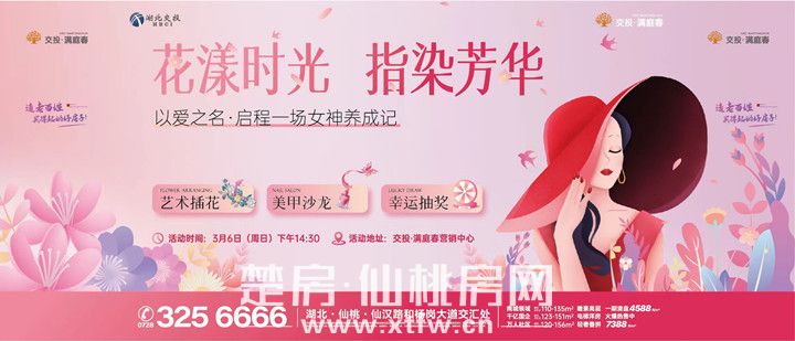 万千宠爱只为你！交投·满庭春 女神节活动圆满结束