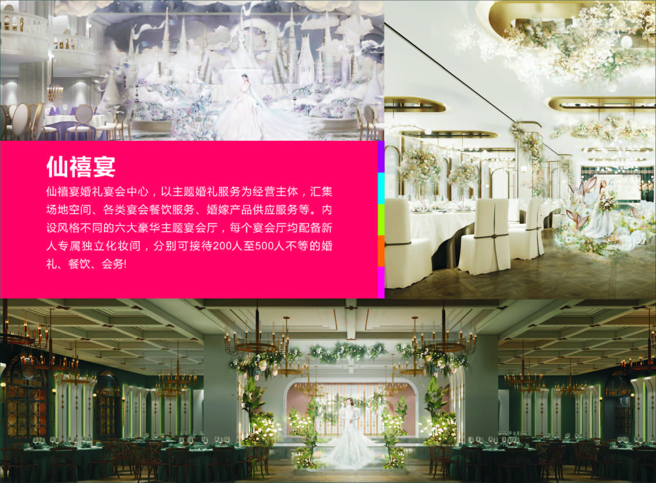 仙禧宴