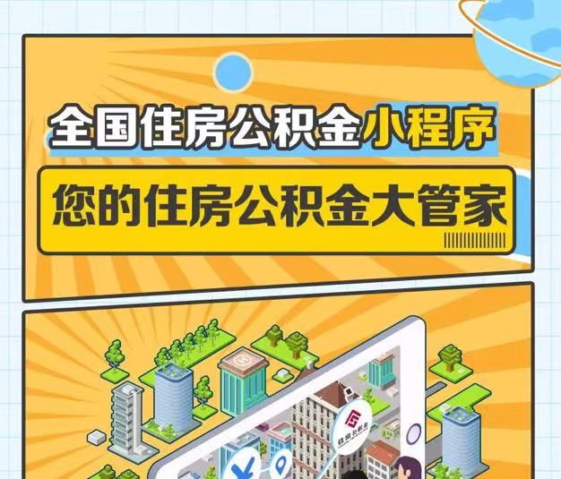 仙桃住房公积金在手机上可以办理转移接续了！