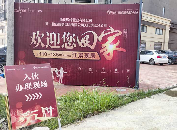 幸福交房季 温暖归家时|滨江满庭春MOMΛ1#、2#交房啦！