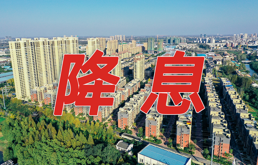 央行宣布5年期LPR利率降5个基点，这些人房贷要减少了！