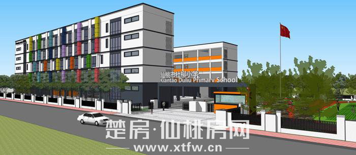 沔阳小学沔街大道校区