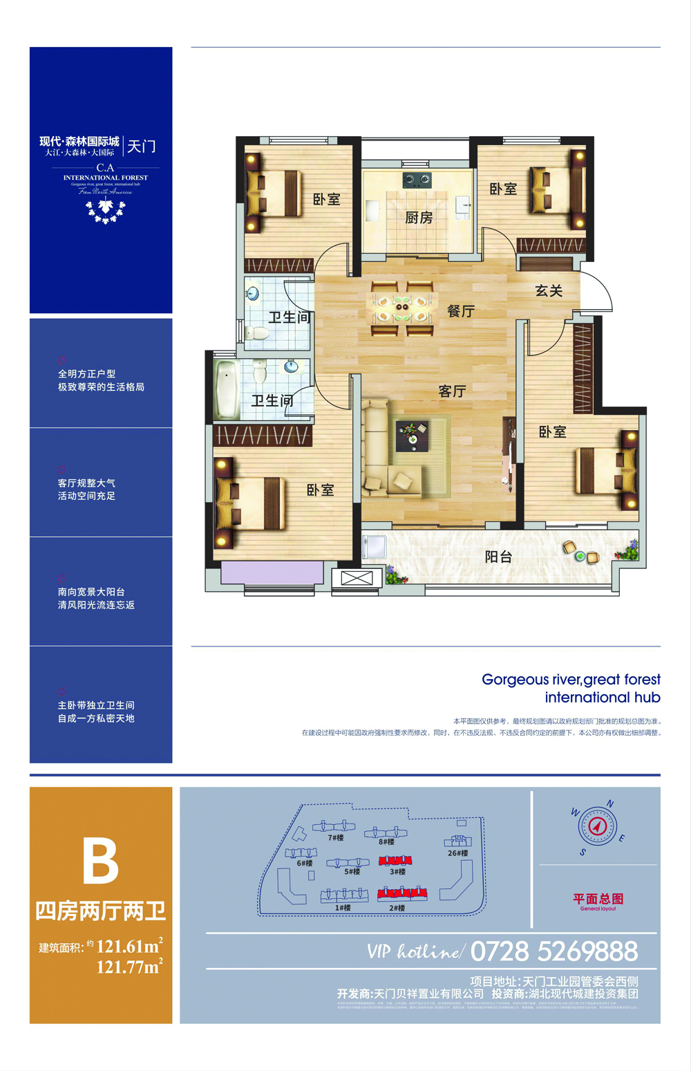 现代·森林国际城|仙北B户型