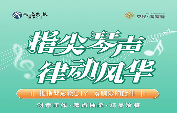 指尖琴声 律动风华｜拇指琴彩绘DIY 奏响爱的旋律！