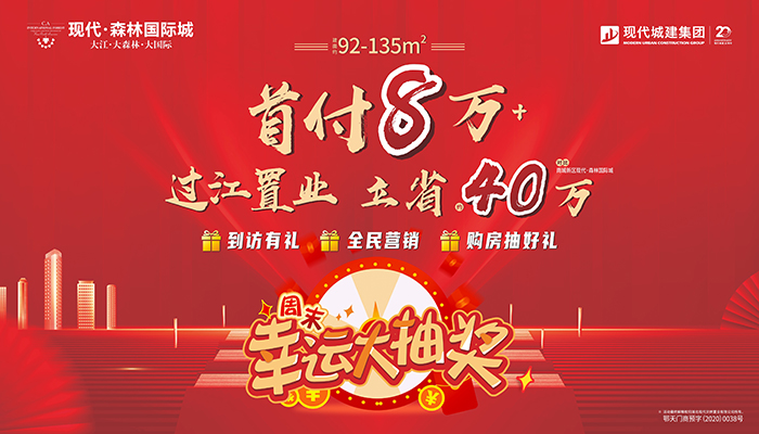 这是什么神仙楼盘？现代·森林国际城丨仙北来访就能抽奖！