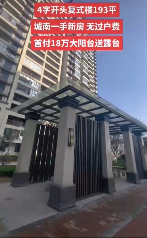 城南复式楼，新二中旁，单价4字开头，采光充足，大阳台，送露台