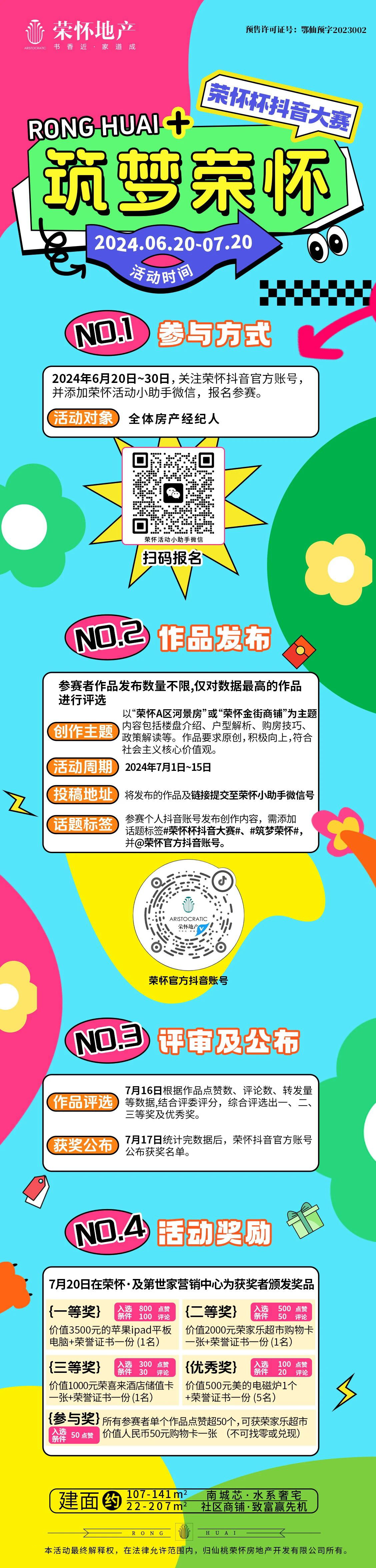 筑梦荣怀|荣怀杯经纪人抖音大赛开启啦～