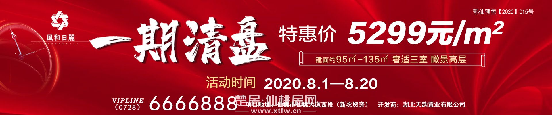 优惠清盘中！风和日丽少量清盘房源错过不复再现！