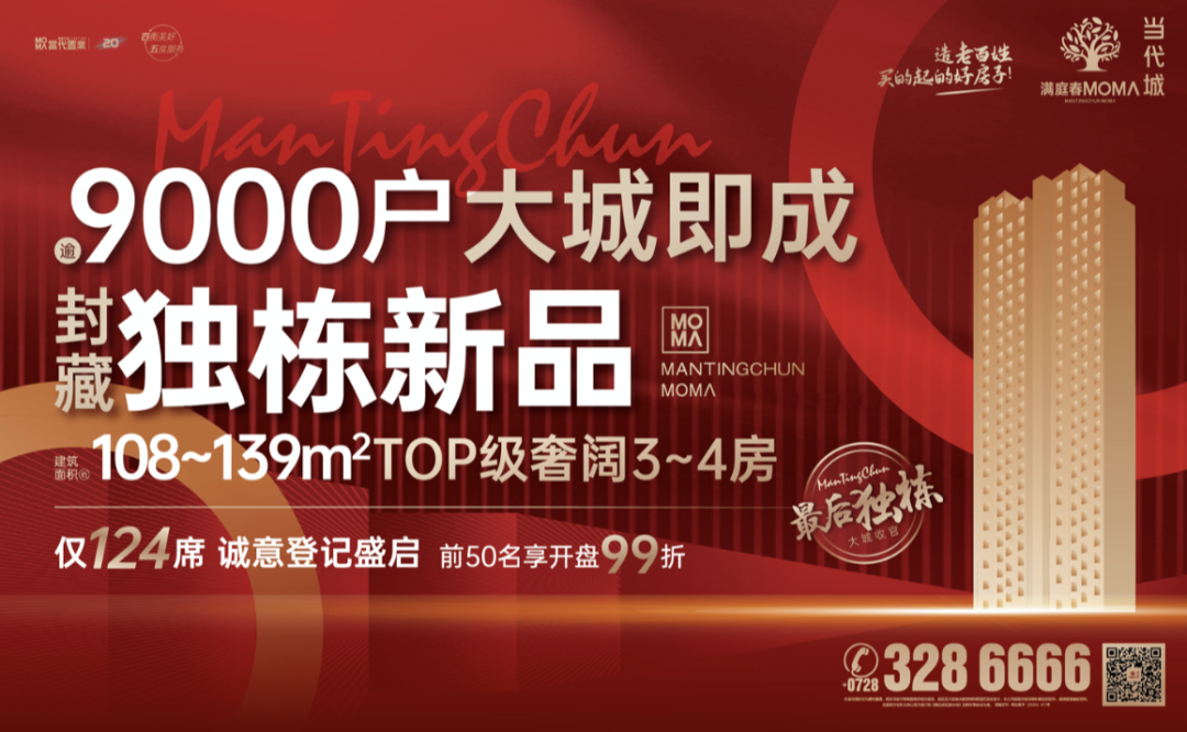 满庭春MOMΛ·当代城10月第三周工程进度播报