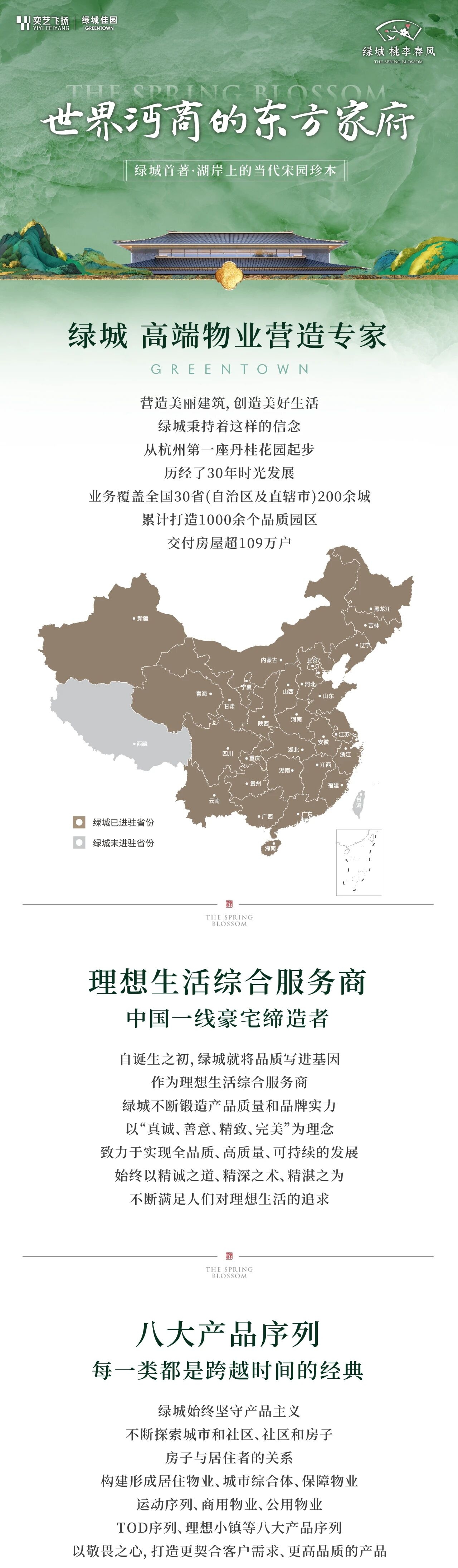 屋檐下的中国，巡礼绿城中式匠心