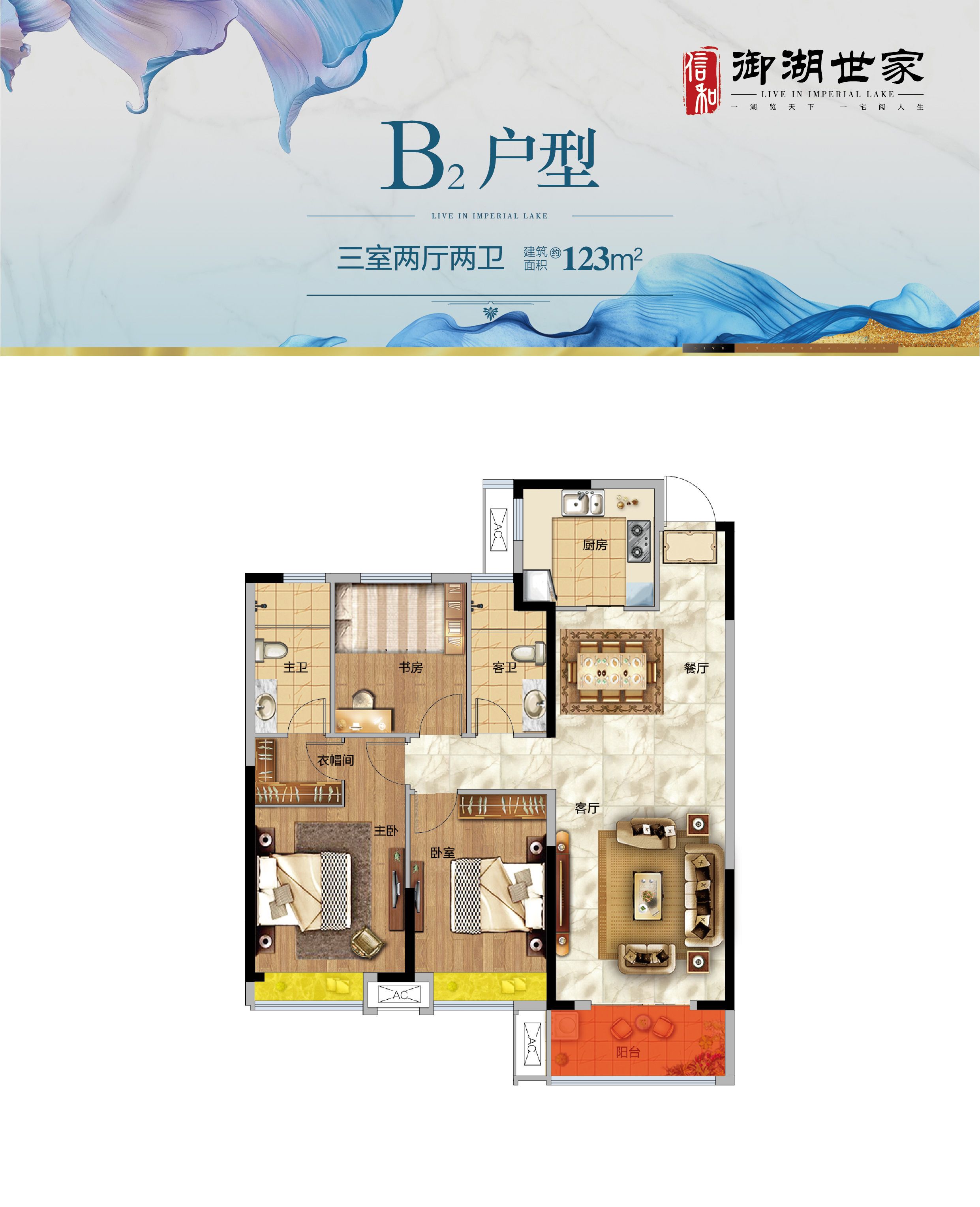 信和·御湖世家三期B2户型