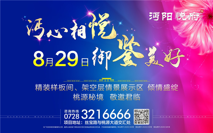 沔心相悦 御鉴美好 沔阳·悦府精装样板间即将开放