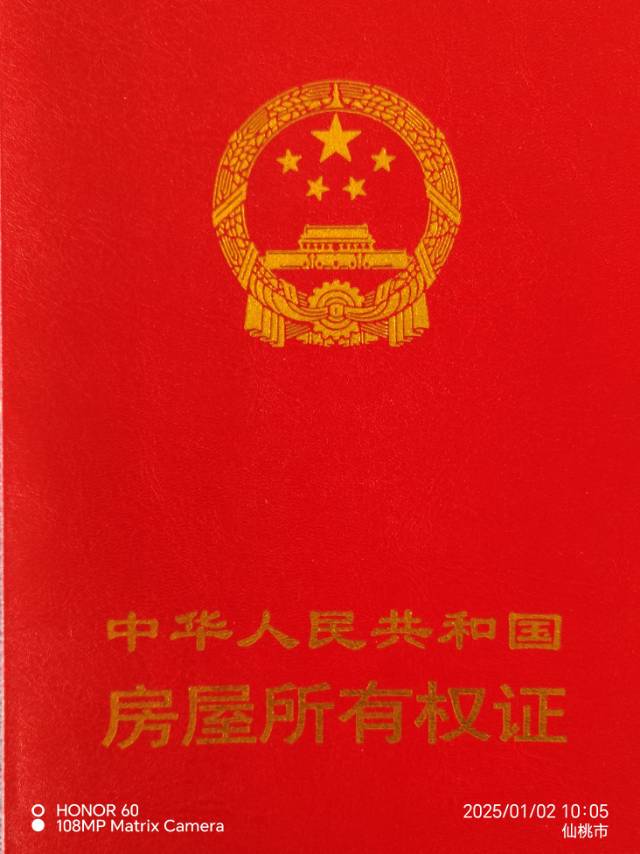 华泰家园二手房出售