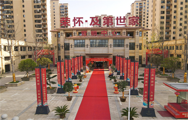 荣怀·及第世家|深耕八年赢口碑 砥砺奋进勇前行