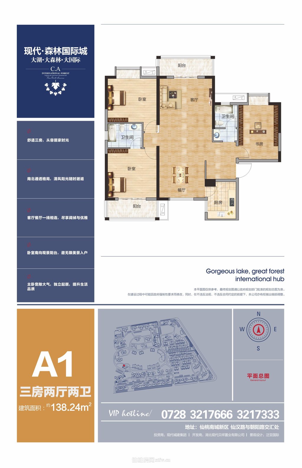 森林国际毛坯三房湖景房南北双阳台看房方便