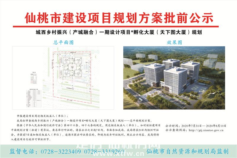 城西乡村振兴（产城融合）一期设计项目*孵化大厦（天下图大厦）规划方案批前公示