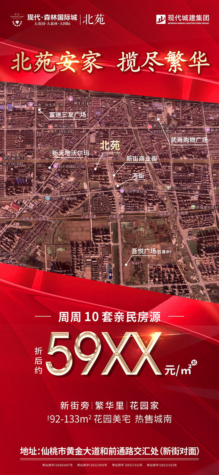 森林国际城|北苑：国庆好礼送不停，单价低至59XX元/㎡！