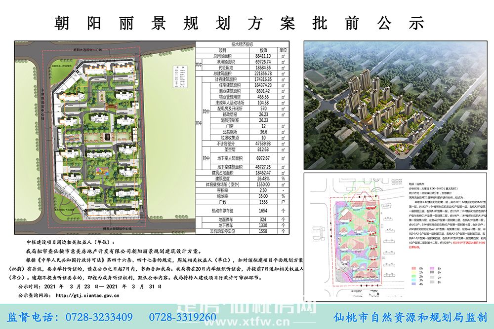 南城热门楼盘-朝阳丽景规划方案批前公示新鲜出炉！