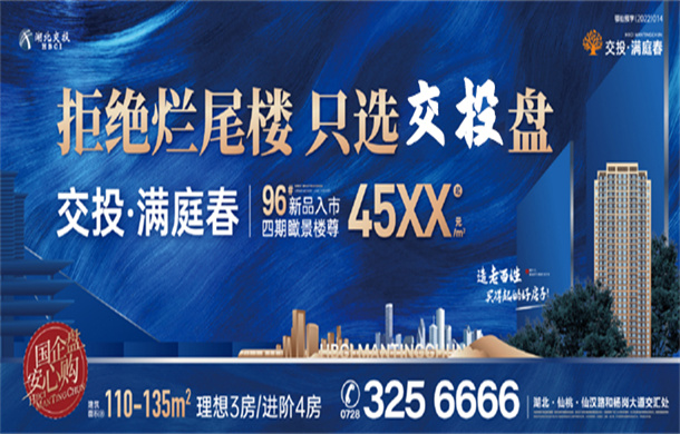 拒绝烂尾楼，只选交投盘！四期新品96#楼荣耀钜献，单价45XX元/㎡+~