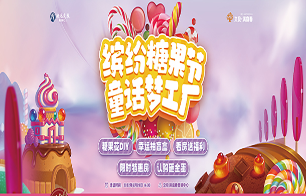 交投·满庭春|糖果花束DIY 幸运盲盒 欢乐来袭