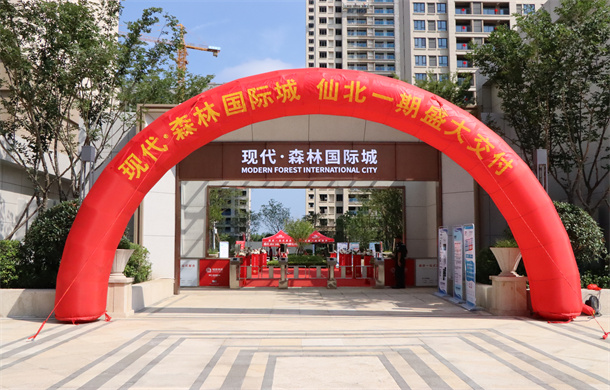 万般美好 幸福归家丨森林国际城|仙北 盛大交付 欢迎业主回家!