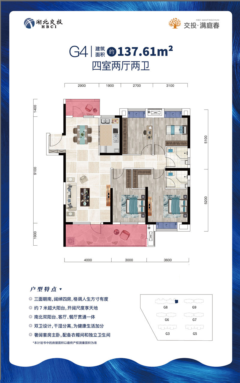 交投·满庭春G4户型