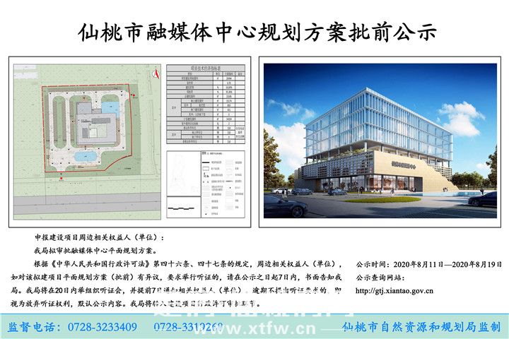 仙桃市融媒体中心项目规划方案批前公示