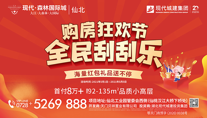 现代森林国际城|仙北拍了拍你 有一份礼品待领取哦！