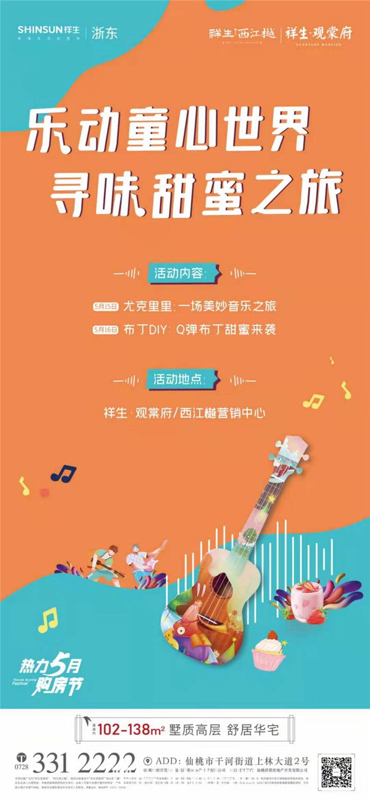 甜蜜盛夏 祥生·观棠府|祥生·西江樾创意手作活动圆满落幕！