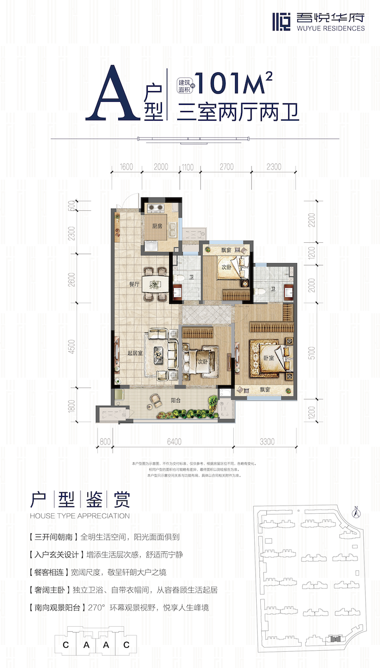 仙桃吾悦广场A户型：101㎡