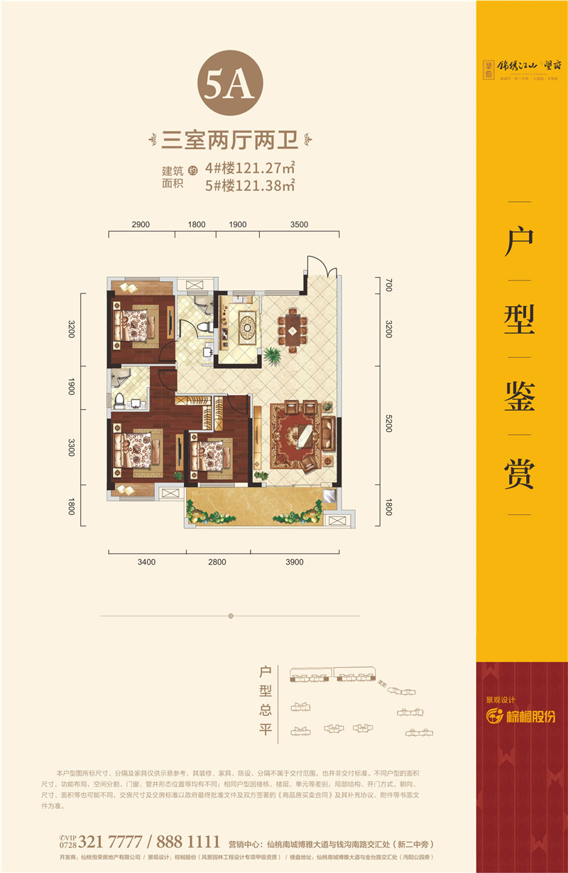 锦绣江山·望府5A