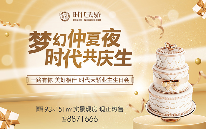 这封时代天骄业主答谢宴邀请函，请您查收！