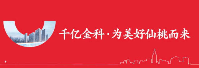 金科·御府|开盘告捷，燃动全城