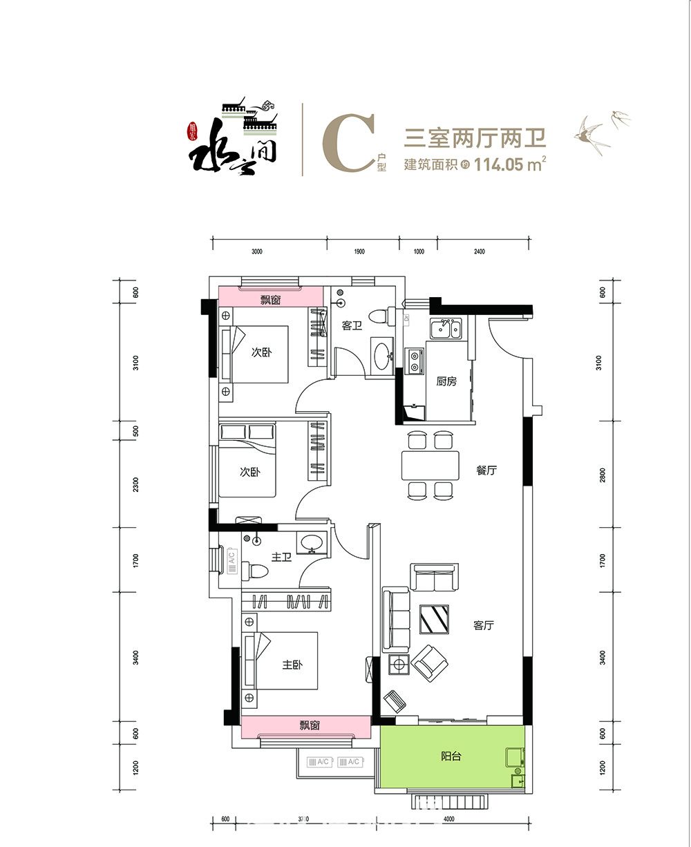 水云间五期C户型