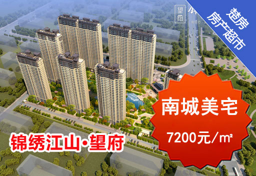 锦绣江山·望府
