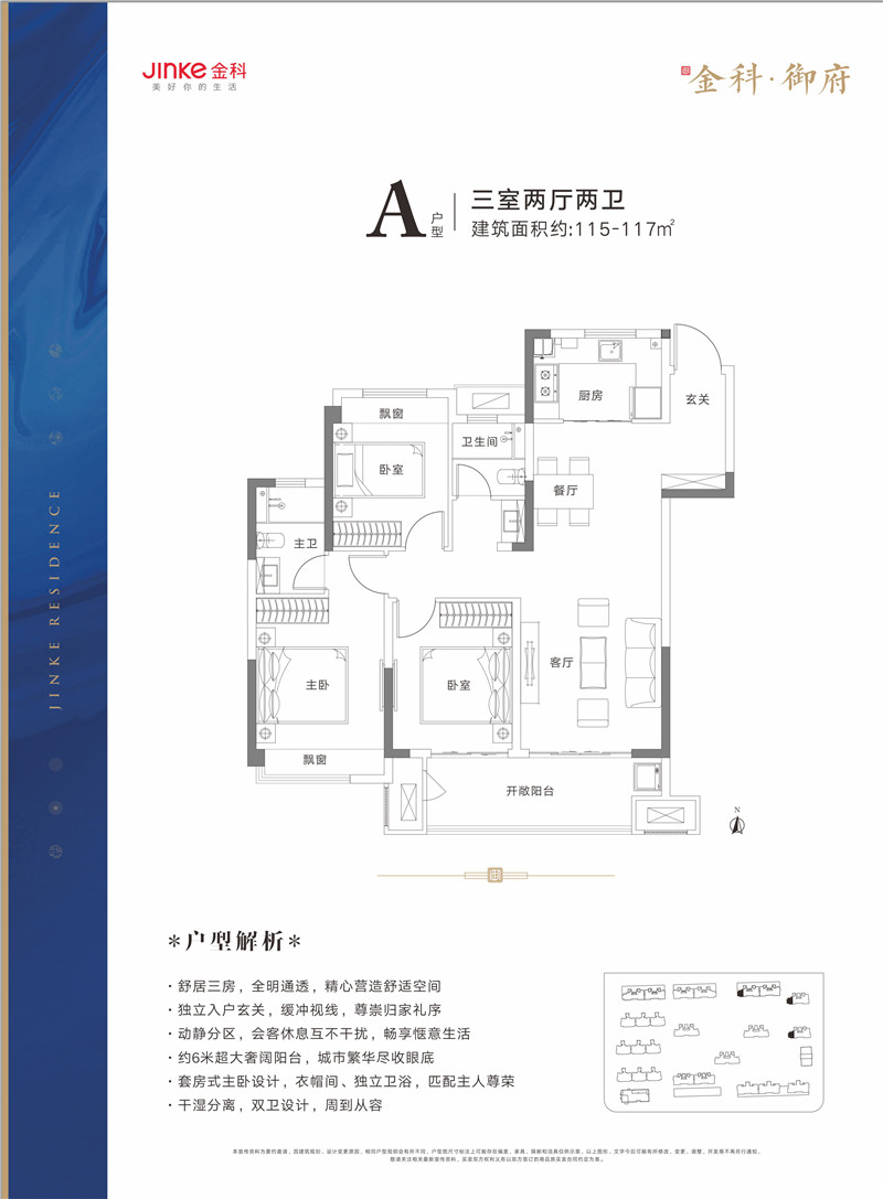 金科·御府A户型