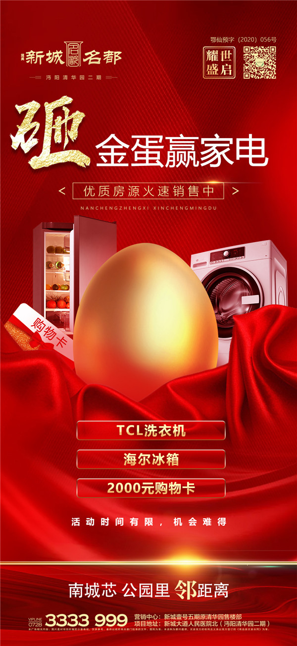 热售见证“新城速度”!购房砸金蛋“金”喜在望!