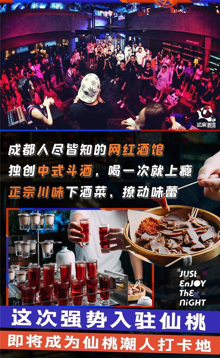 仙桃城南网红打卡地！元泰未来城商业街『贰麻酒馆』开业啦！