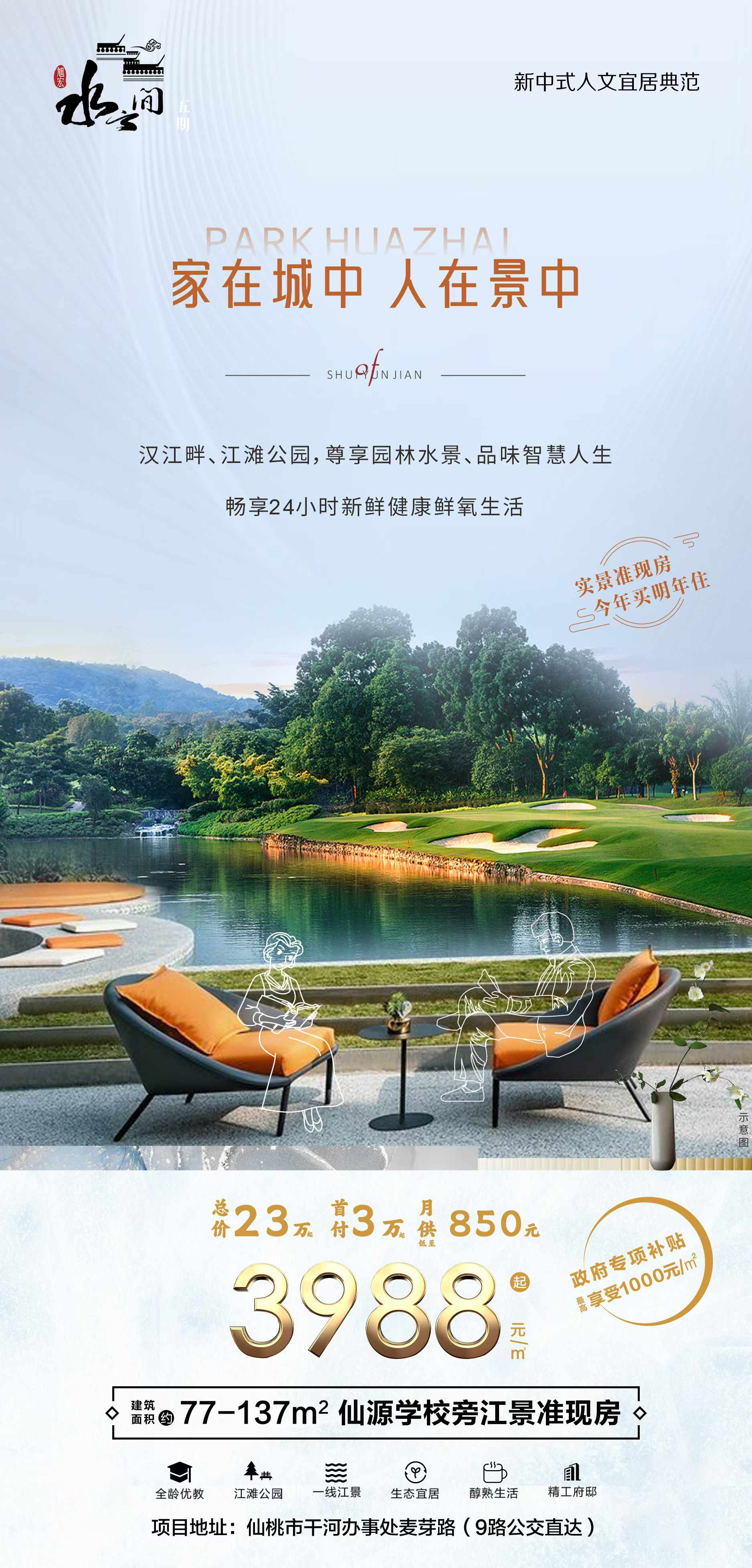 水云间五期丨家在城中住 人在景中生